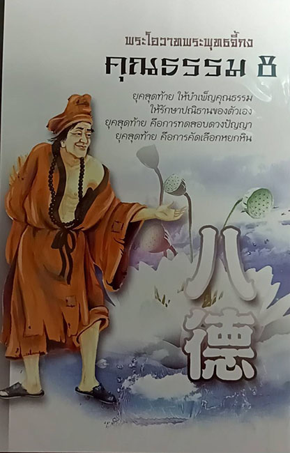 TFO-036  คุณธรรม   8