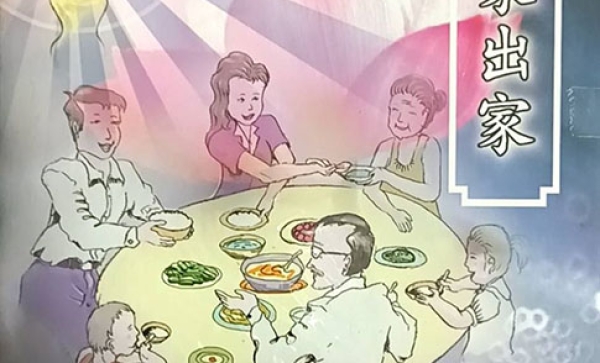 TFI-052  การบำเพ็ญในครัวเรือน