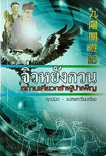 TFF-023  จิวหยังกวนสถานเคี่ยวกรำผู้บำเพ็ญ