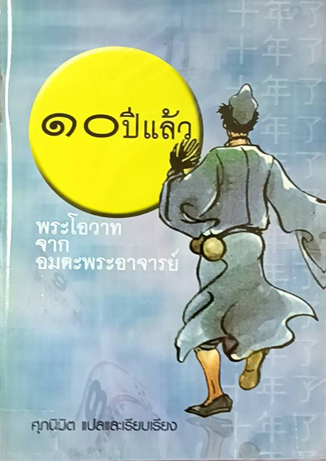 TFF-074  สิบปีแล้ว