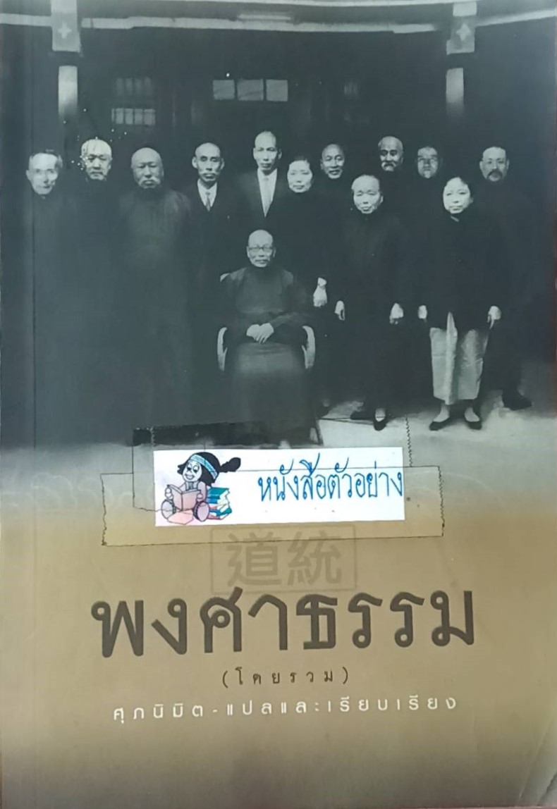 TFF-085  พงศาธรรม (โดยรวม)